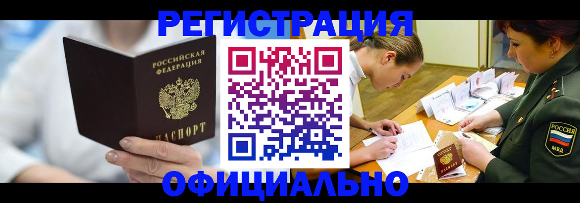 прописка в Емве