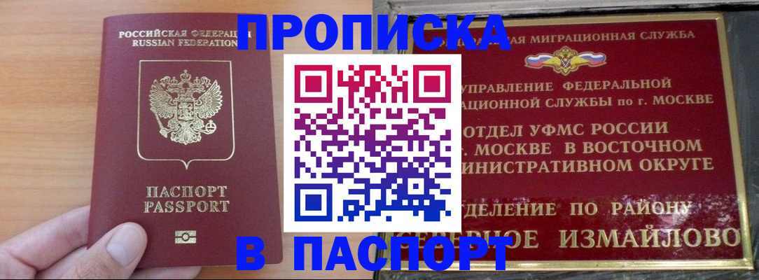 прописка в Емве